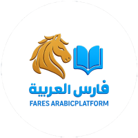 منصة فارس العربية